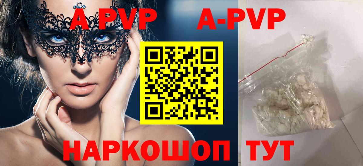 APVP Crystall Костомукша