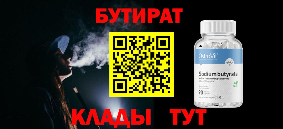 Костомукша  БУТИРАТ бутик  Вход с VPN 