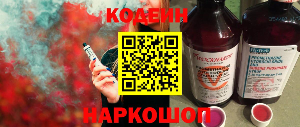 Кодеиновый сироп Lean напиток Lean (лин)  Codein напиток Lean (лин)  Вход с VPN  Костомукша 