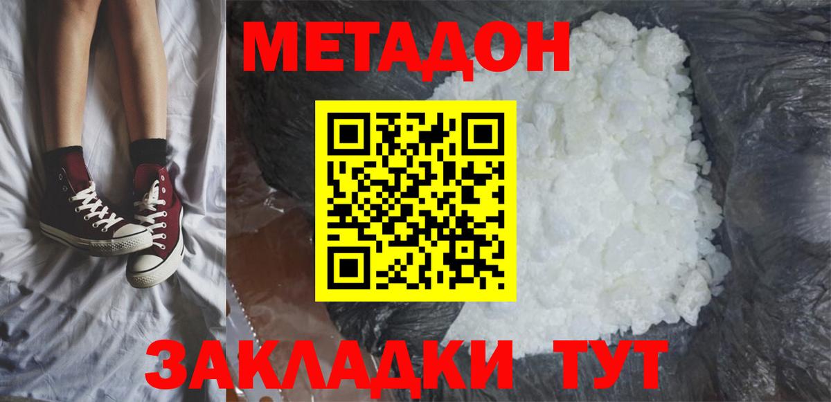 Метадон белоснежный  Метадон кристалл  Вход с VPN  Костомукша 