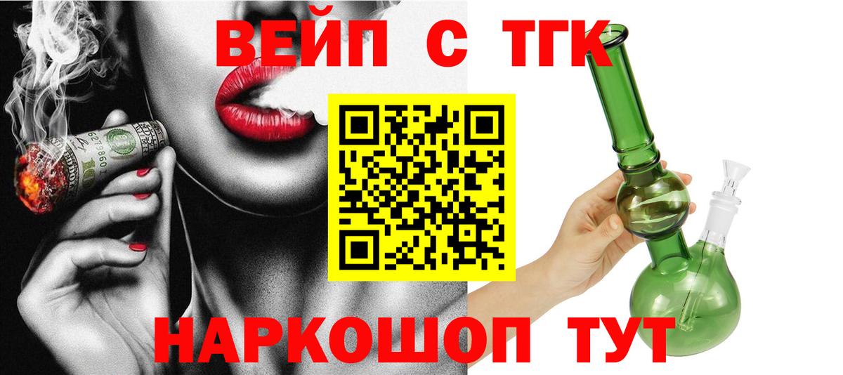 Дистиллят ТГК вейп Костомукша